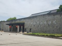 -中国黄酒博物馆