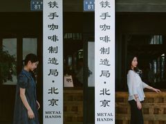 门面-Metal hands·铁手咖啡