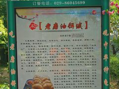 -老磨油饼(高陵店)