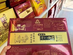 -桂发祥·直营(古文化街店)