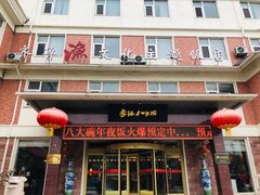 门面-山东八大碗山东老字号