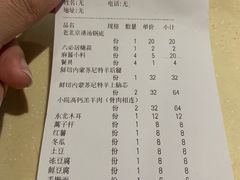 账单-宣武小院涮肉(前门店)