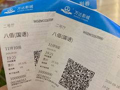 -万达影城(中茂城IMAX店)