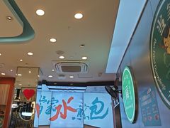 -当家水煎包·牛肉汤(浦江店)