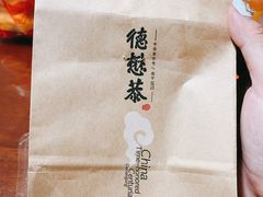 -德懋恭(西大街店)