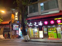 门面-粤·向群饭店(龙津东路总店)