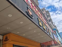 -荔园小馆(园岭新村二期店)