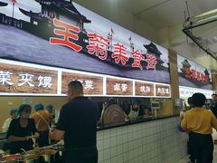 -王菊美食街·王菊面馆(总店)