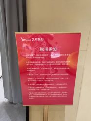-Yestar艺星医疗美容医院