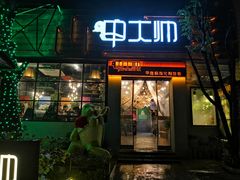 门面-甲大帅·甲鱼·椰子鸡主题餐厅(唐家店)