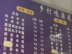 -乡村鸡杂米线(汉渝路店)