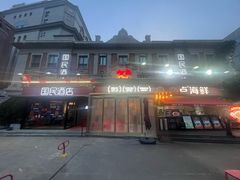 -必点海鲜·海肠捞饭大王(滨江道店)