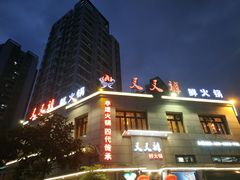 -叉叉裤鲜火锅(空港新城店)