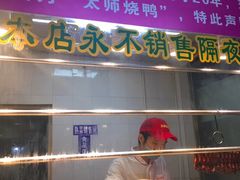 -太师餐饮(人民店)