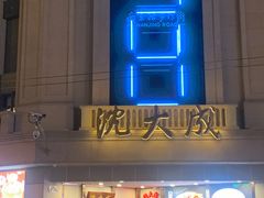 -沈大成(南京东路店)