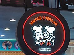 -胖哥俩肉蟹煲(湛江印象汇店)