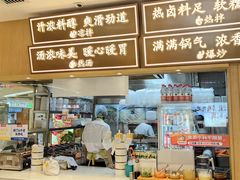 -金记 酿皮·煲烧饭(万博店)