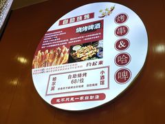 -哈尔滨小酒馆·鲜肉现穿自助烧烤(康新花园店)