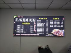 -花溪巷牛肉粉(泉城路店)