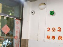 -德四家·云南傣味烧烤品牌(和谐店)