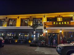 -都江堰石锅鱼