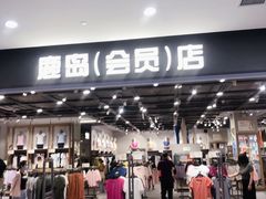 -鹿岛会员店(灞桥华阳城店)