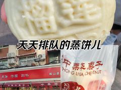 -中栗华栗子(鞍山道店)