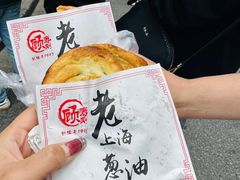 -老上海葱油饼(黄河路店)