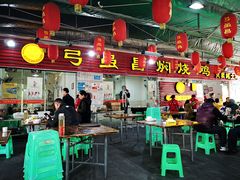 -弓虽昌焖烧鸡(大竹林店)