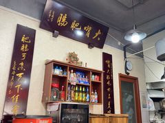 -朱大嘴肥肠血旺(福字街店)