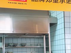 -宋益驴蹄子面肉夹馍(辛家庙店)