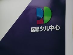 -瑞思教育·少儿英语(凯德校区)