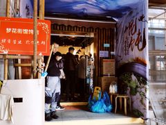 门面-梦花街馄饨店(中华苑店)