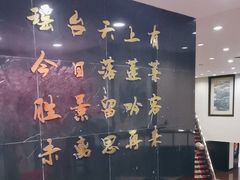-西苑饭店·蓬莱春餐厅