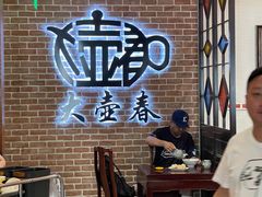 -大壶春生煎(四川中路店)