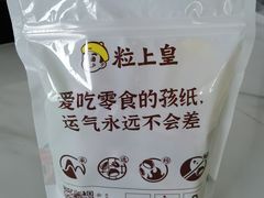 -粒上皇(扬名广场店)