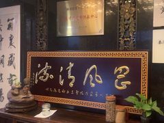-殊德医馆