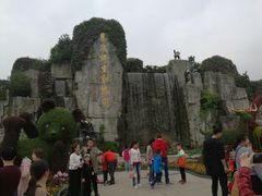 -西安秦岭野生动物园