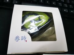 -卷时·瑞士卷·生日蛋糕(大望路店)
