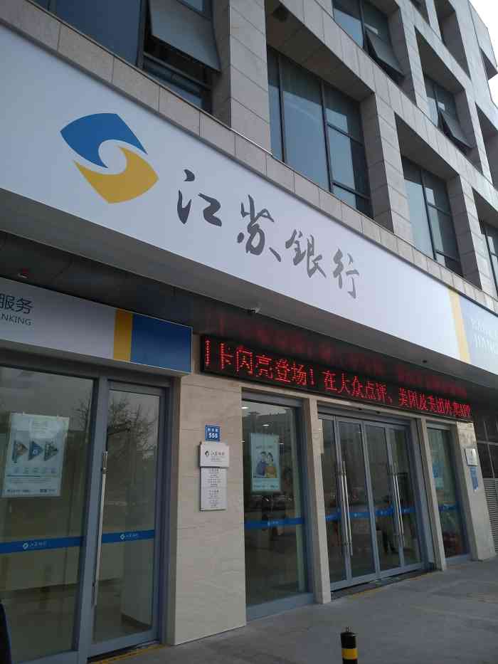 江南银行客服电话 大众点评
