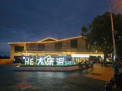 -三亚夏威夷大酒店