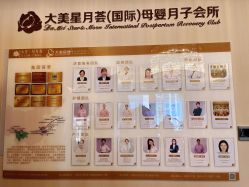 -大美母婴月子中心(希尔顿店)