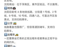 -沈阳站