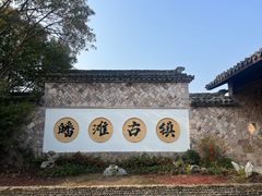 -皤滩古镇