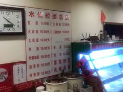 -水仙拉面(水仙街店)