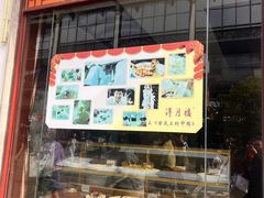 -得月楼·省级非遗·传统苏帮菜(观前店)