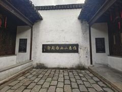-惠山古镇·寄畅园