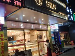 门面-珍糕兴(三林店)