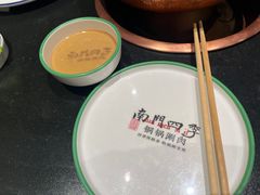 -南门四季铜锅涮肉(大屯·北苑店)