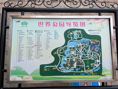 -北京世界公园